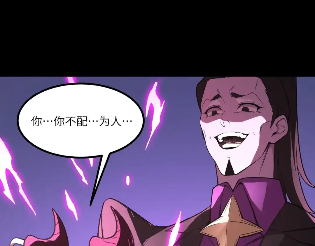 SSS级超越常理的圣骑士 第184话 第74页