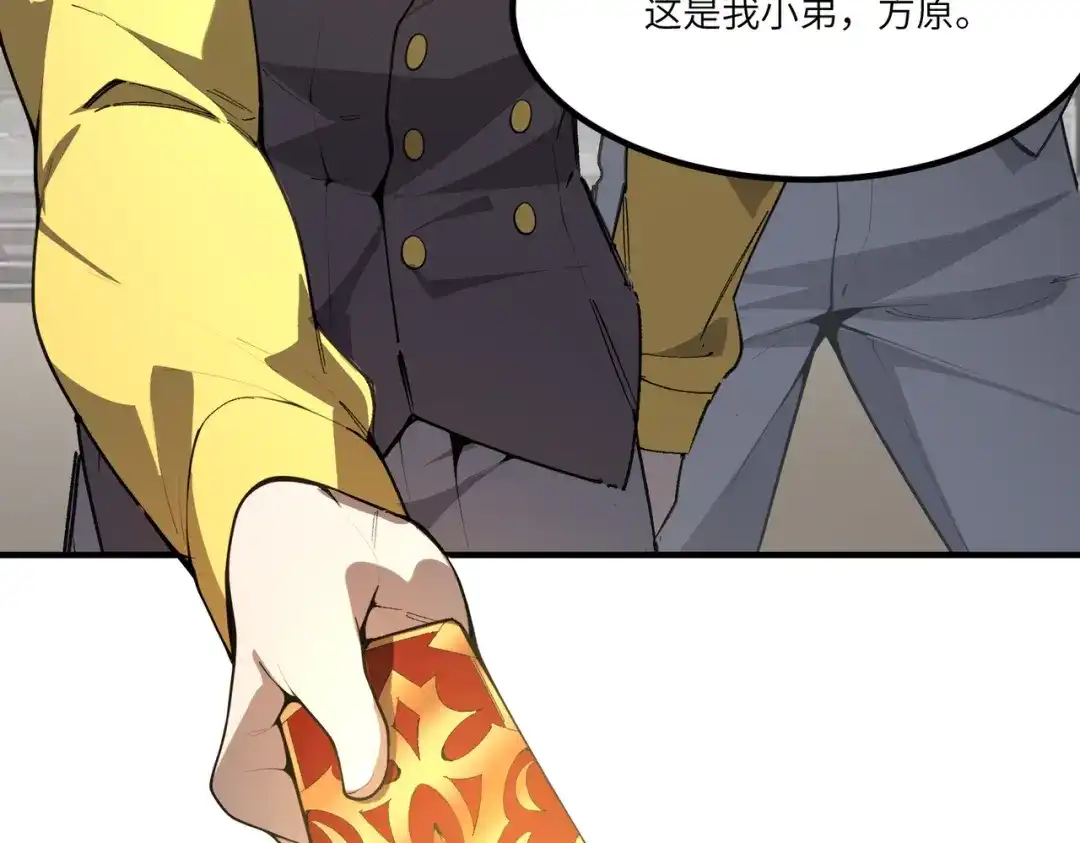 SSS级超越常理的圣骑士 第185话 第238页