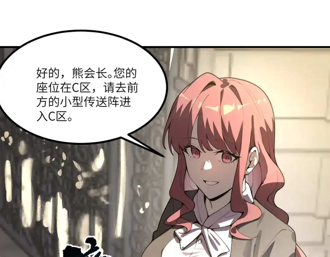SSS级超越常理的圣骑士 第185话 第242页