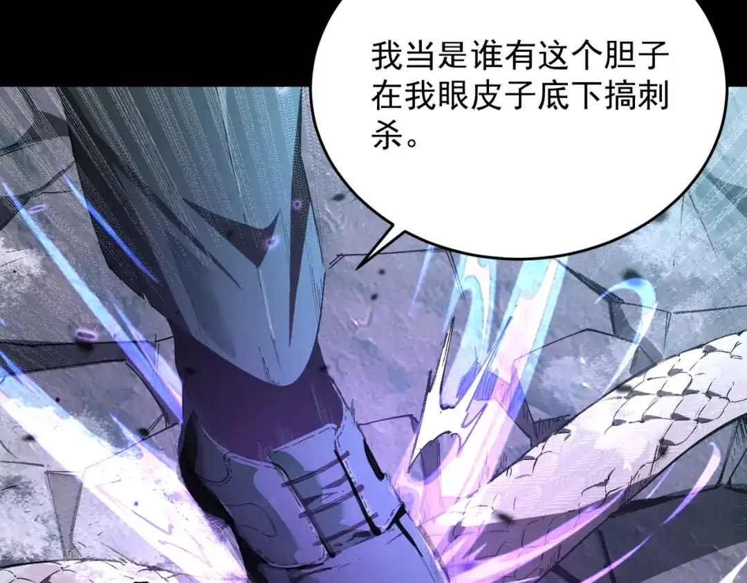 SSS级超越常理的圣骑士 第185话 第76页