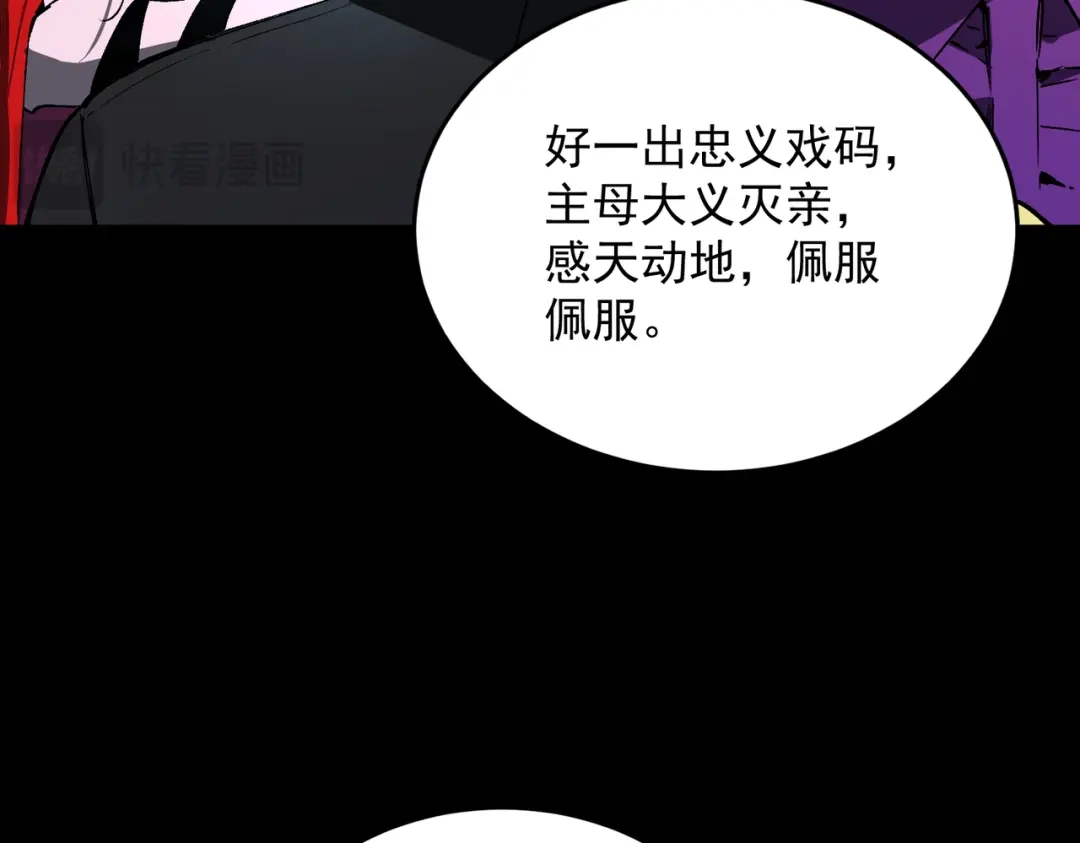 SSS级超越常理的圣骑士 第185话 第88页