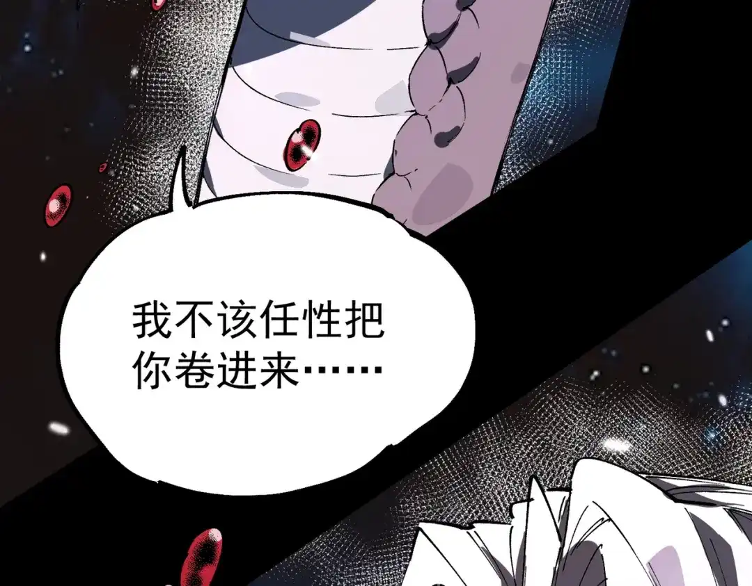 SSS级超越常理的圣骑士 第185话 第132页