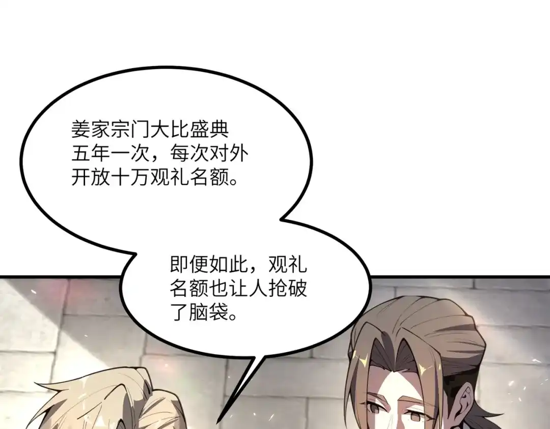 SSS级超越常理的圣骑士 第186话 第1页