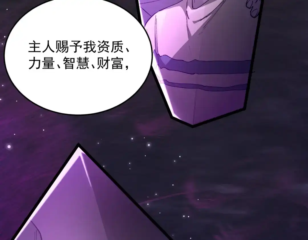 SSS级超越常理的圣骑士 第186话 第134页