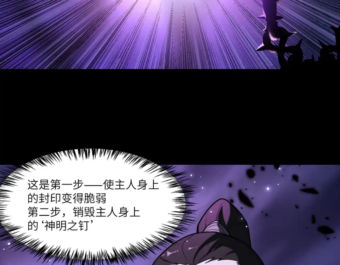 SSS级超越常理的圣骑士 第186话 第153页