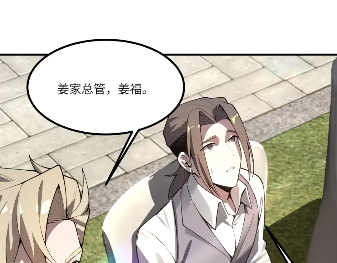SSS级超越常理的圣骑士 第186话 第16页