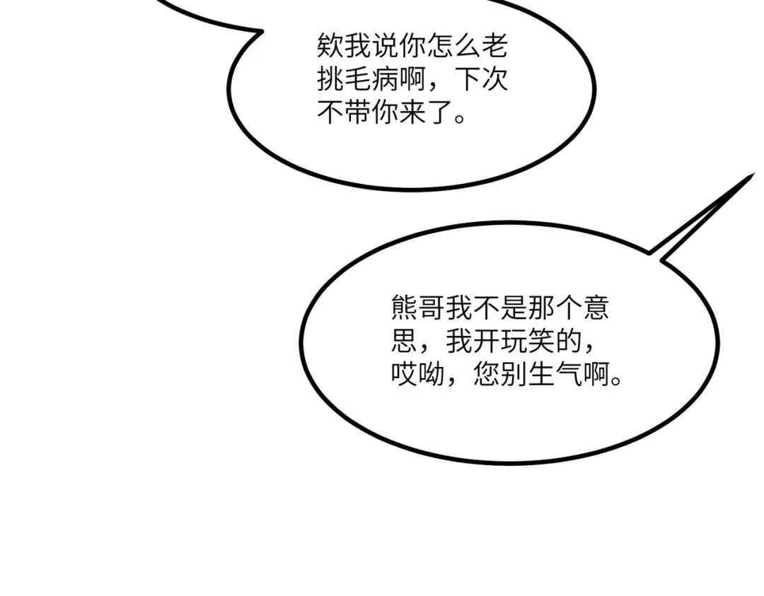SSS级超越常理的圣骑士 第186话 第18页