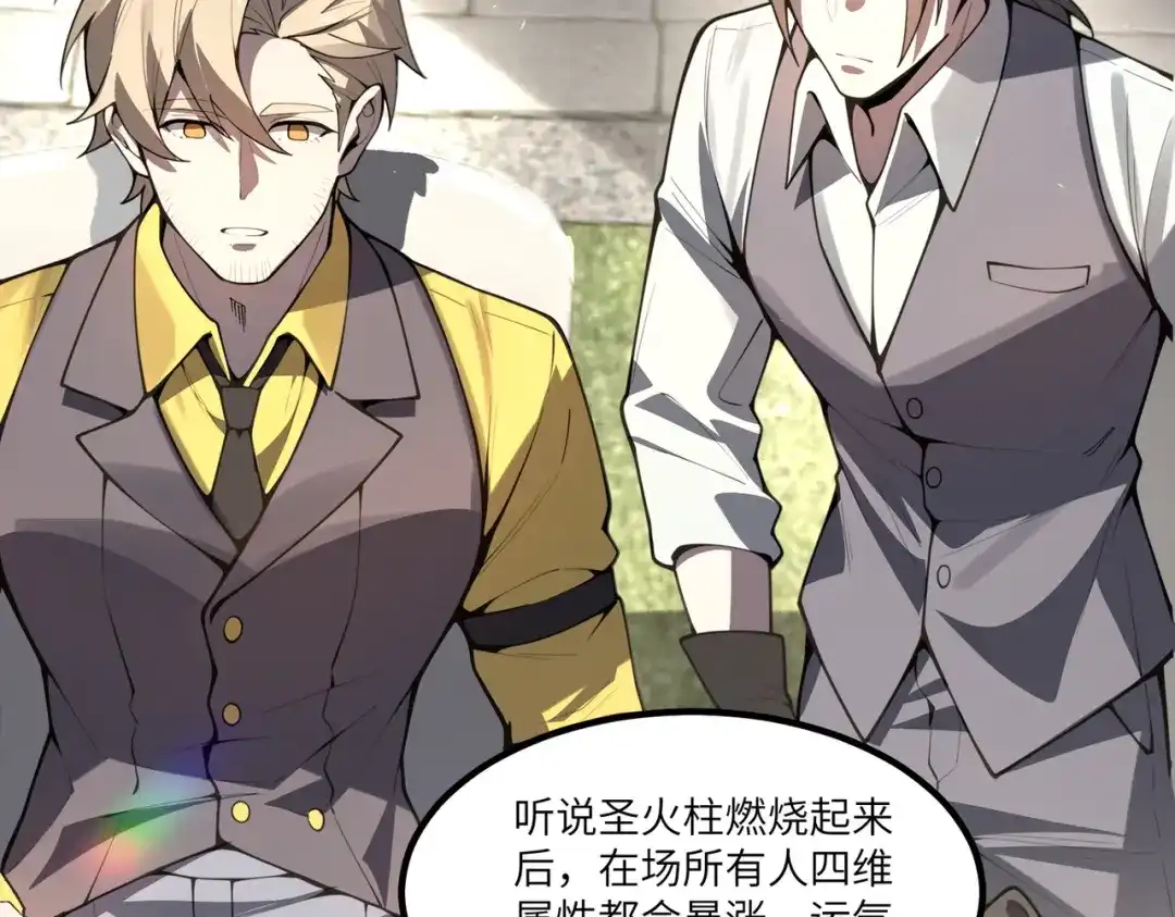 SSS级超越常理的圣骑士 第186话 第2页