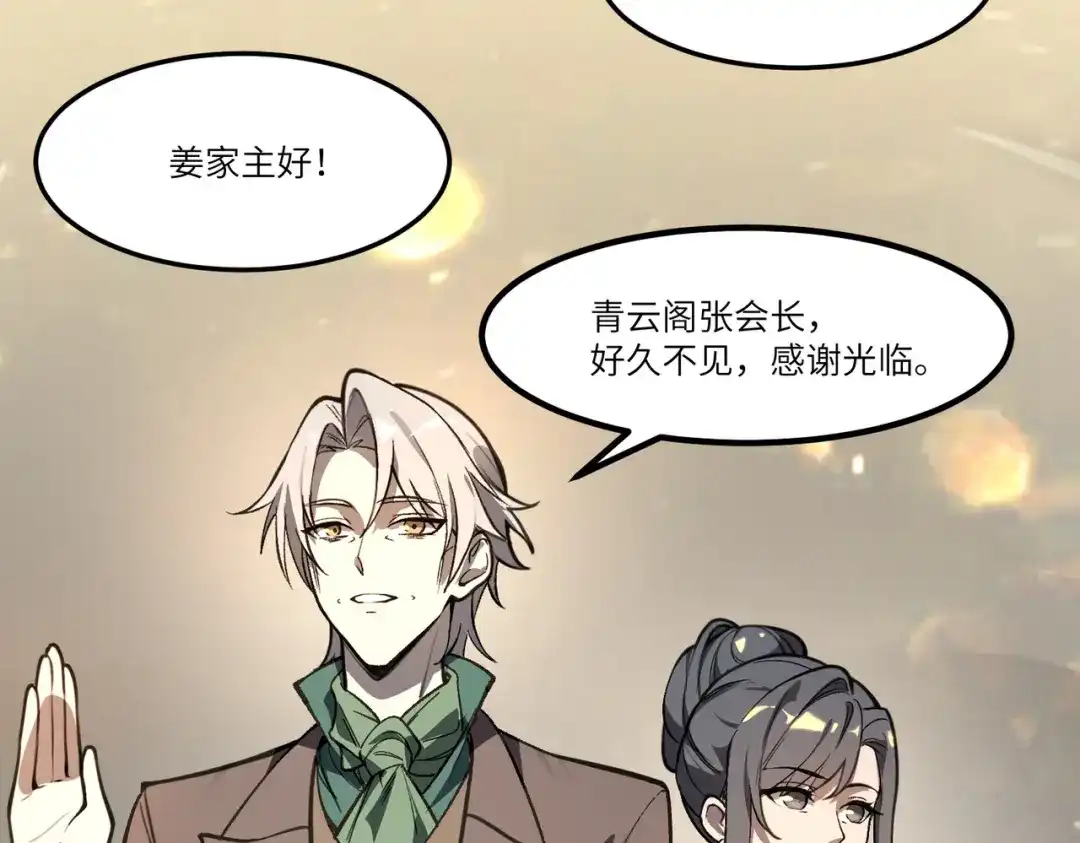 SSS级超越常理的圣骑士 第186话 第24页