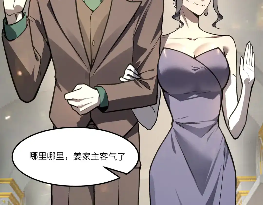 SSS级超越常理的圣骑士 第186话 第25页