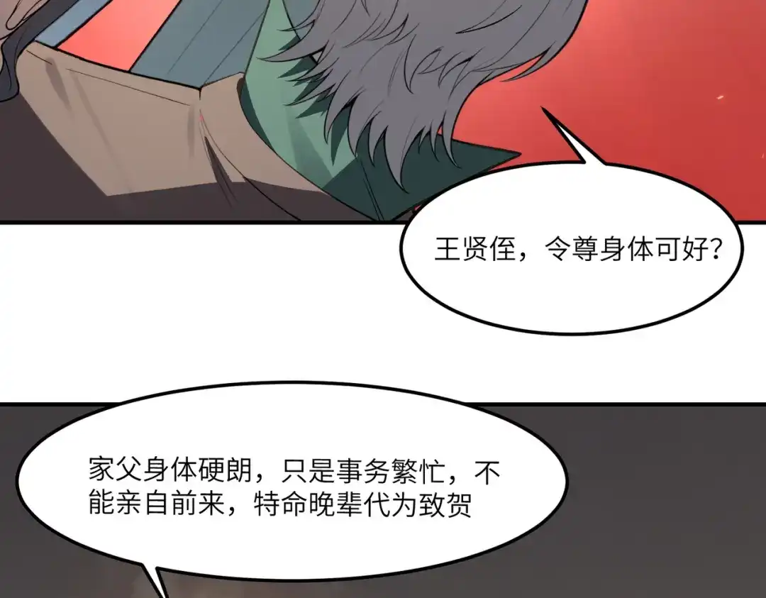 SSS级超越常理的圣骑士 第186话 第29页