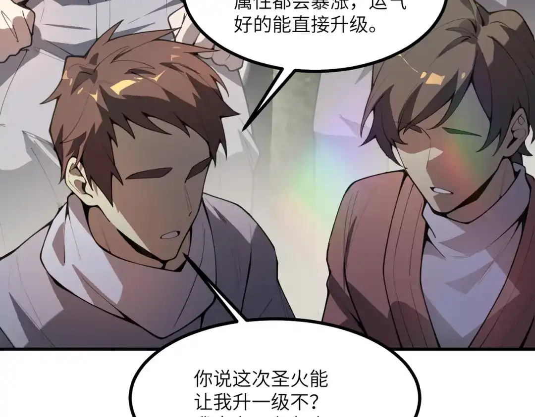 SSS级超越常理的圣骑士 第186话 第3页