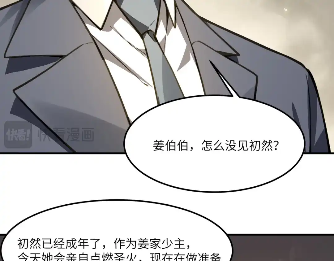 SSS级超越常理的圣骑士 第186话 第31页