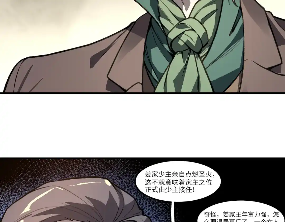 SSS级超越常理的圣骑士 第186话 第33页