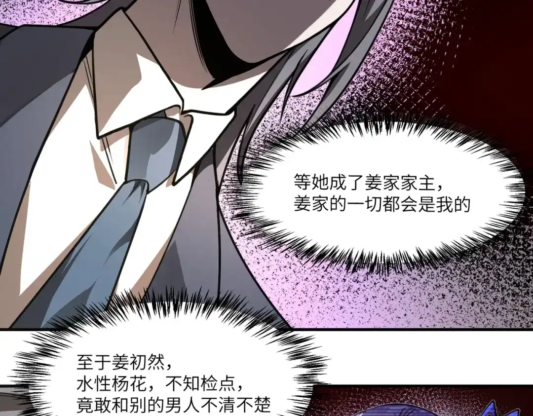 SSS级超越常理的圣骑士 第186话 第37页