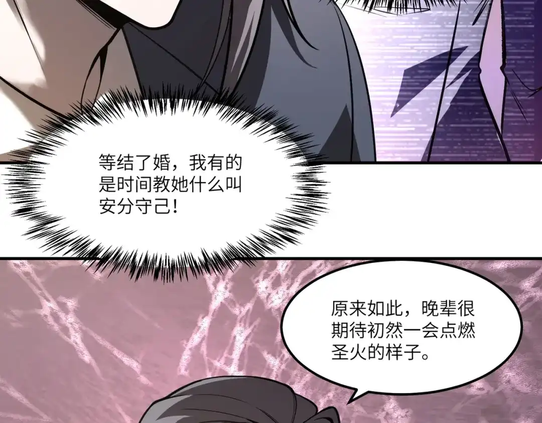 SSS级超越常理的圣骑士 第186话 第39页