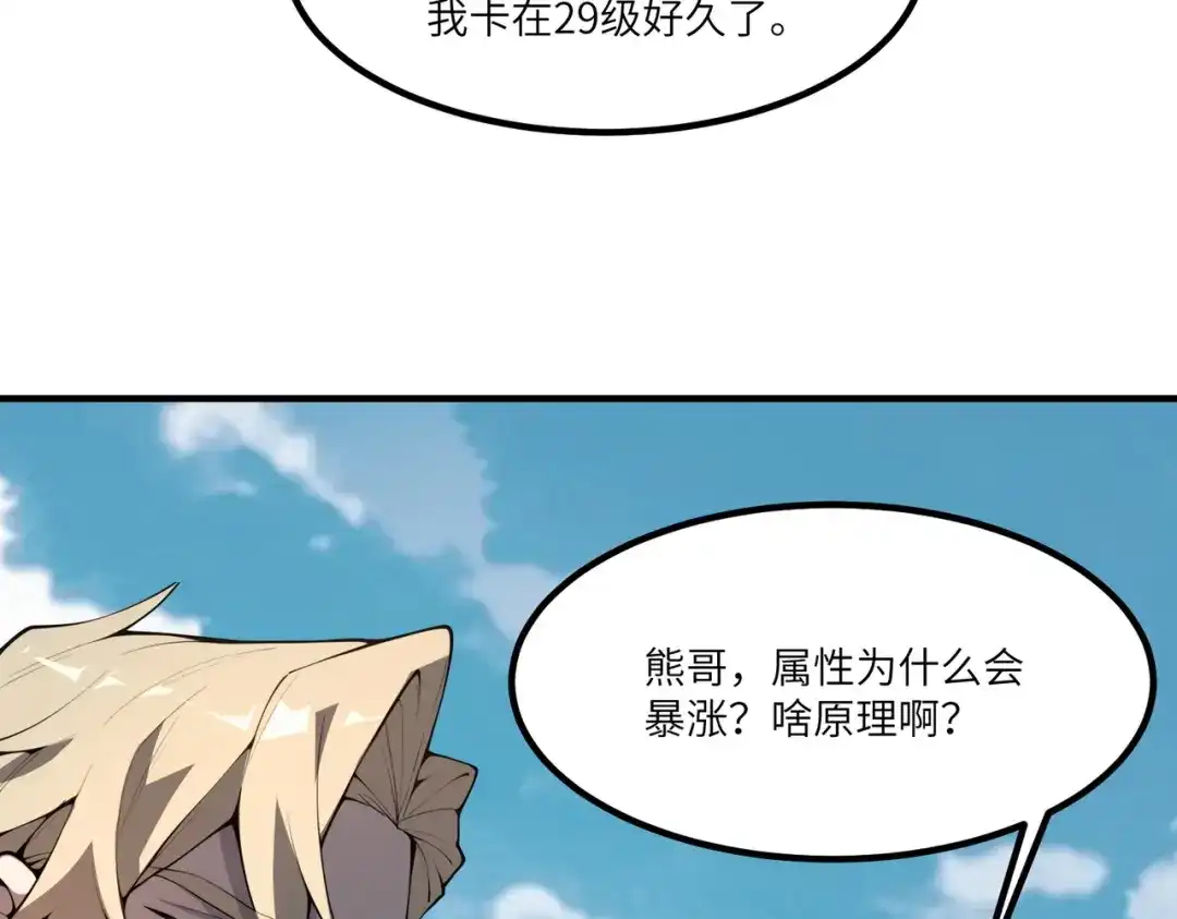 SSS级超越常理的圣骑士 第186话 第4页