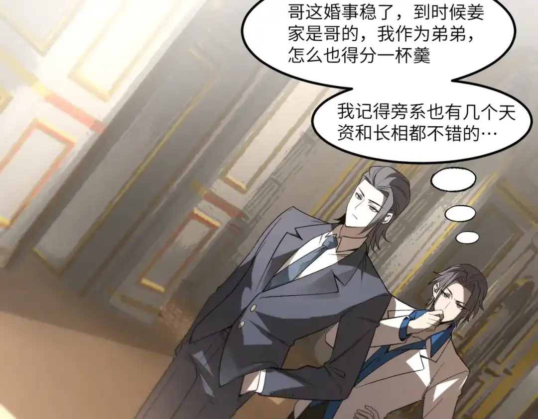 SSS级超越常理的圣骑士 第186话 第42页