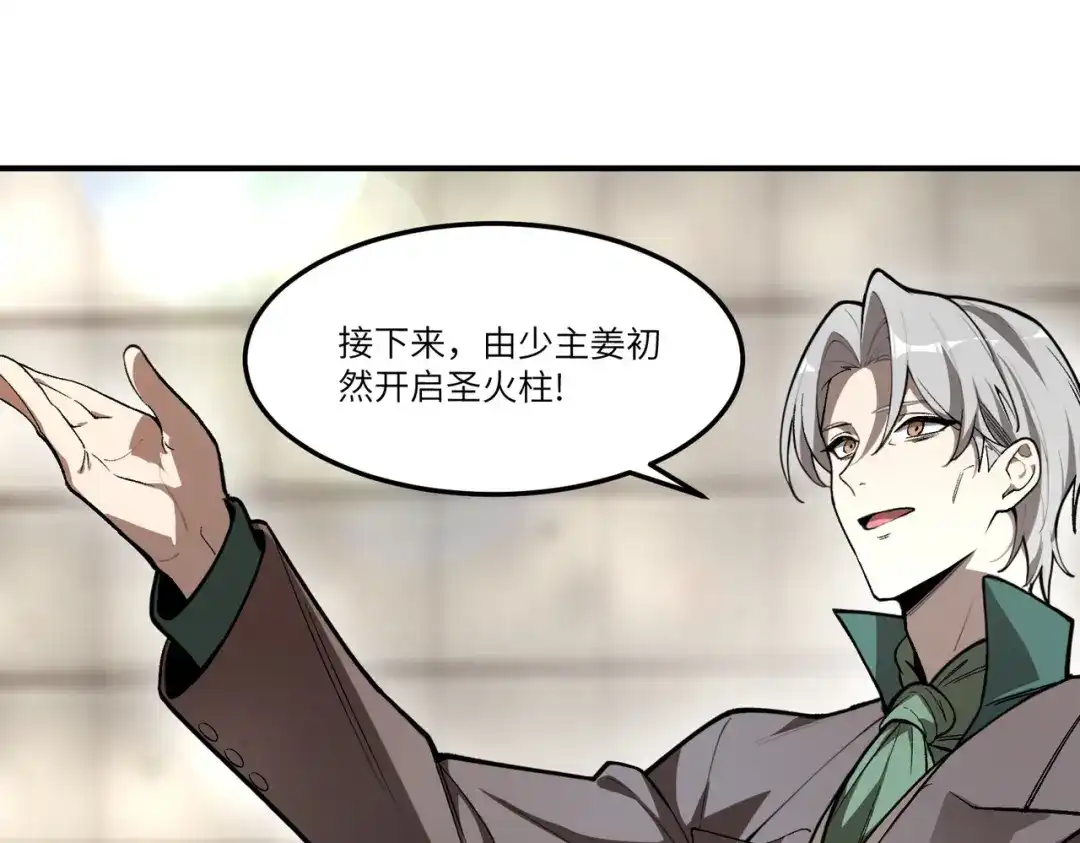 SSS级超越常理的圣骑士 第186话 第54页