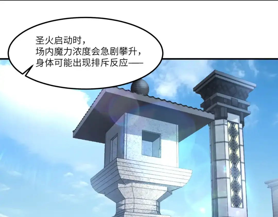 SSS级超越常理的圣骑士 第186话 第56页