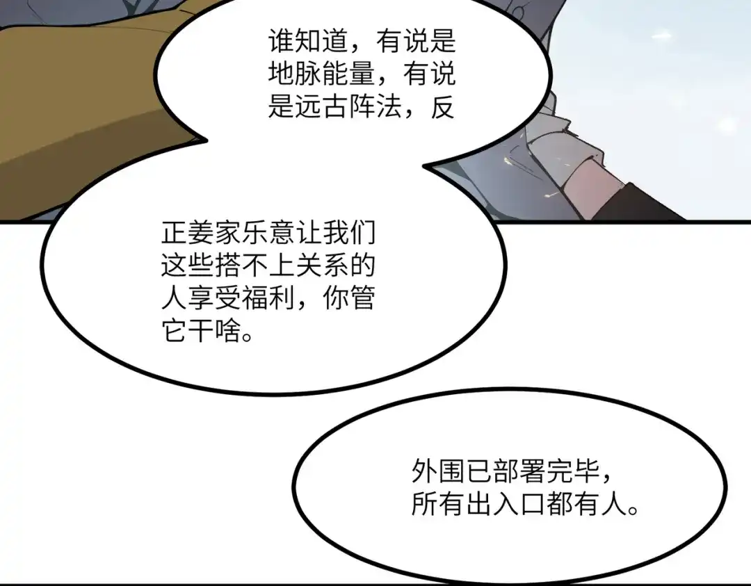 SSS级超越常理的圣骑士 第186话 第6页