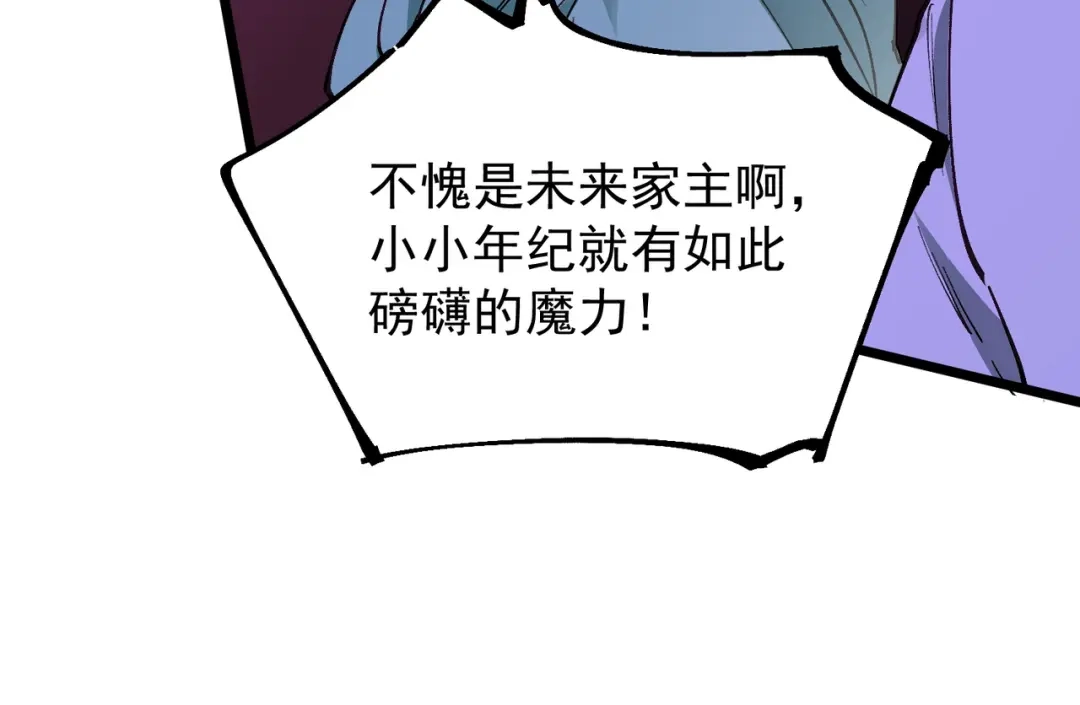 SSS级超越常理的圣骑士 第186话 第96页