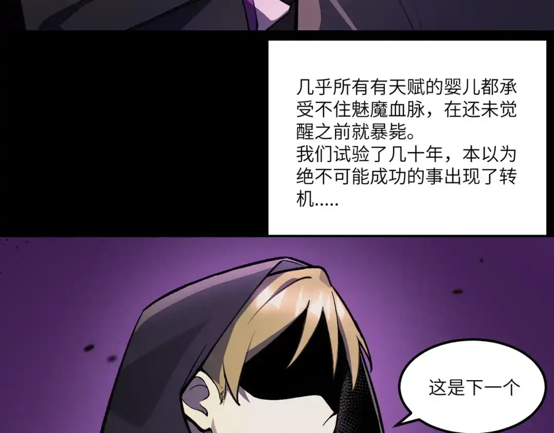 SSS级超越常理的圣骑士 第187话 第12页