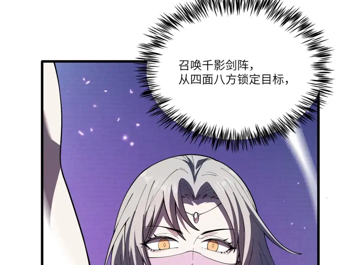 SSS级超越常理的圣骑士 第187话 第120页