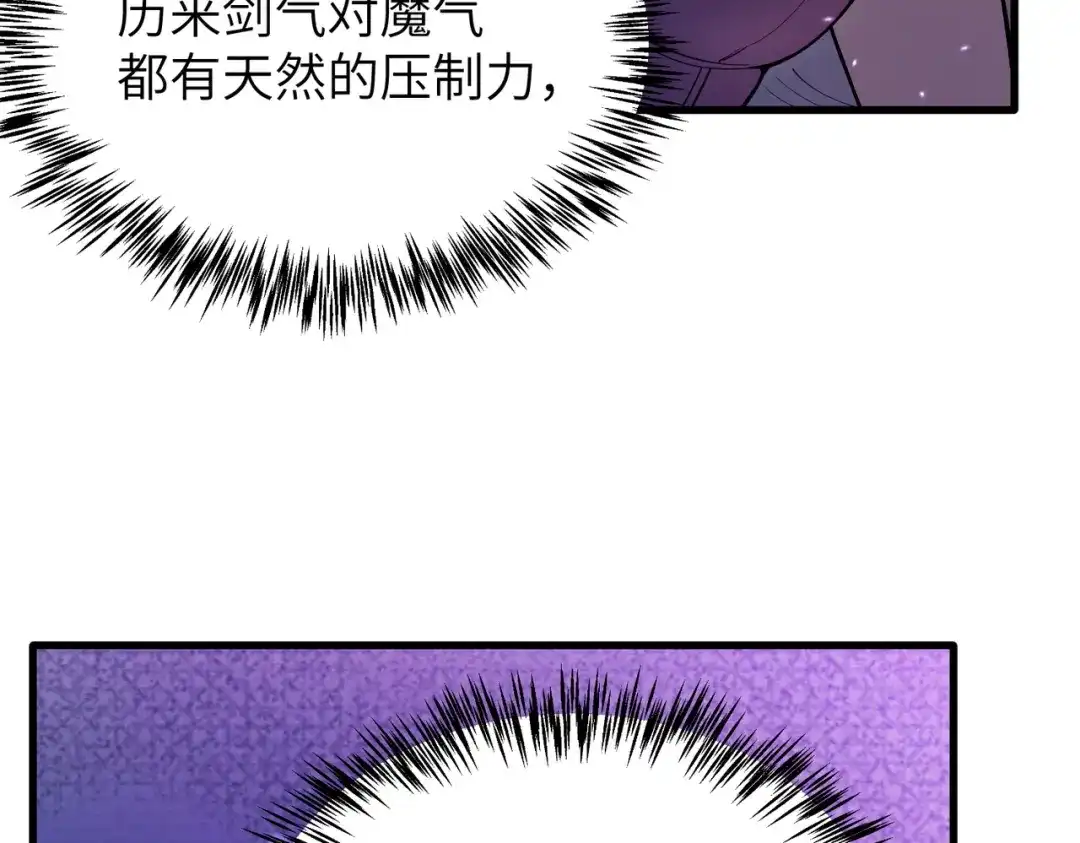 SSS级超越常理的圣骑士 第187话 第122页