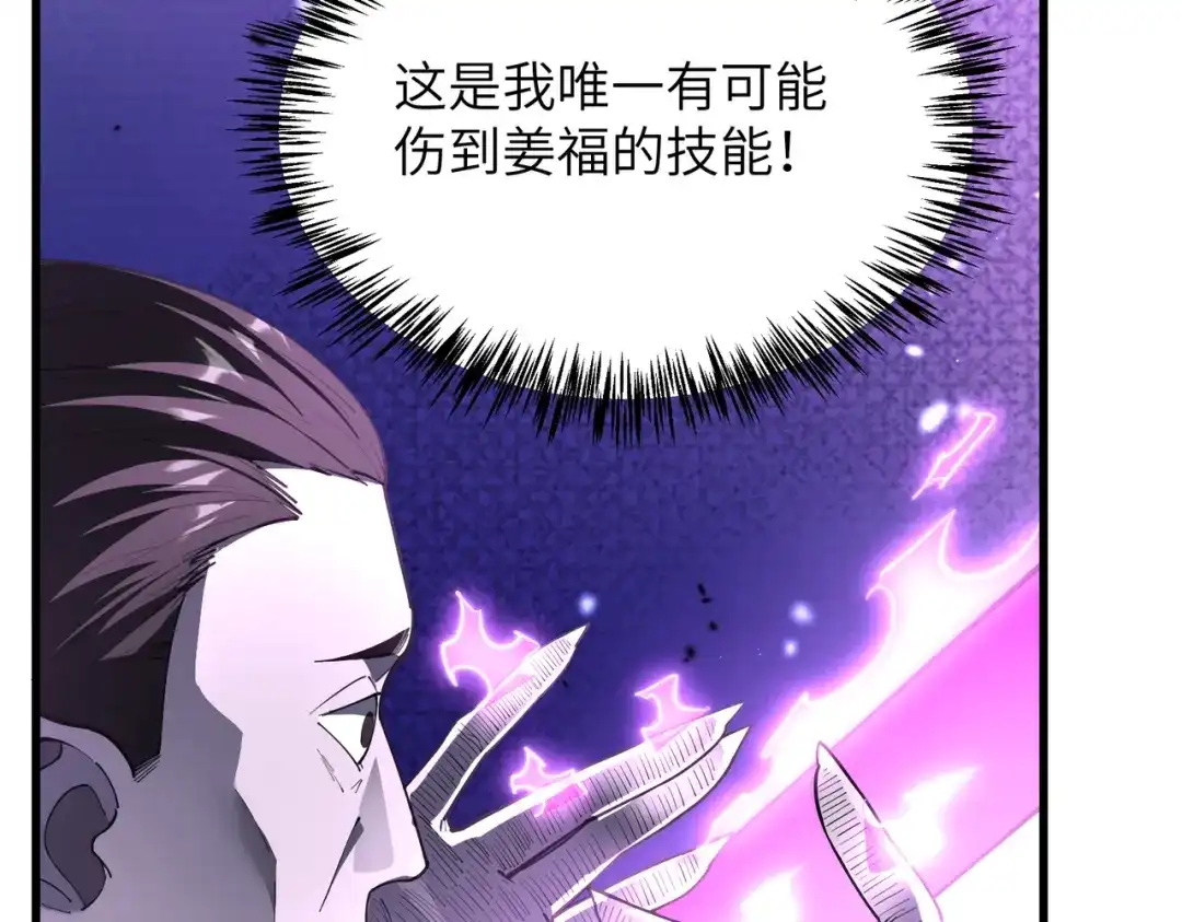 SSS级超越常理的圣骑士 第187话 第123页