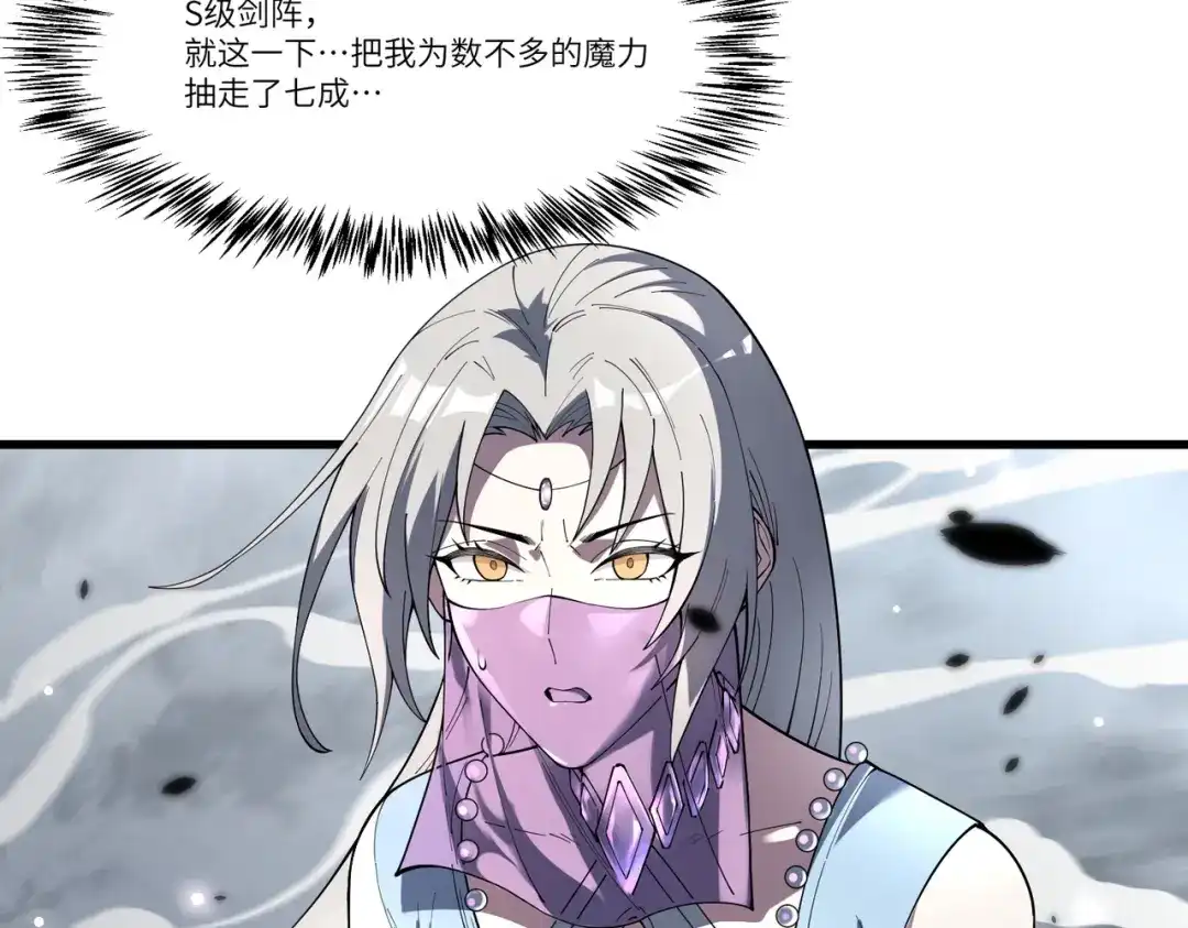 SSS级超越常理的圣骑士 第187话 第137页