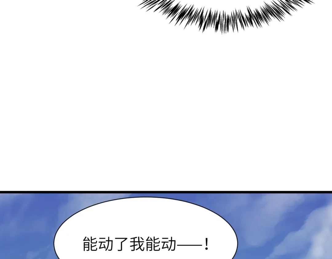 SSS级超越常理的圣骑士 第187话 第140页