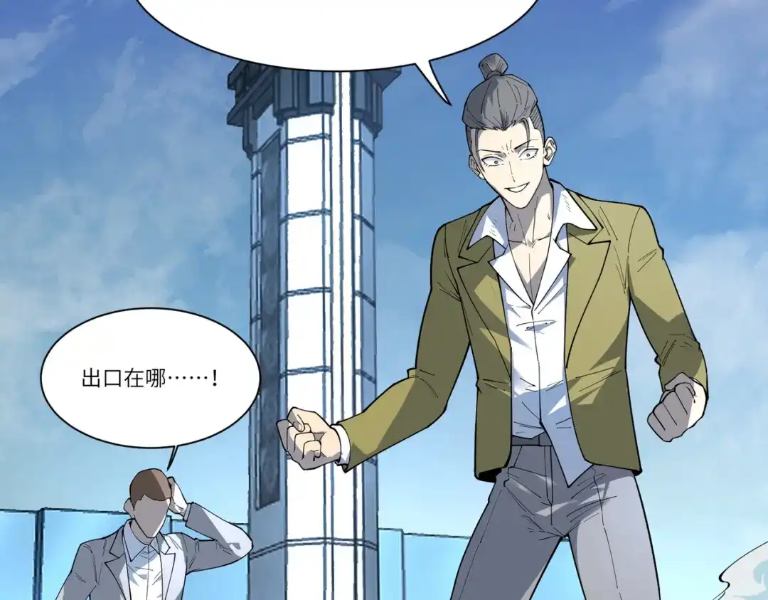 SSS级超越常理的圣骑士 第187话 第141页