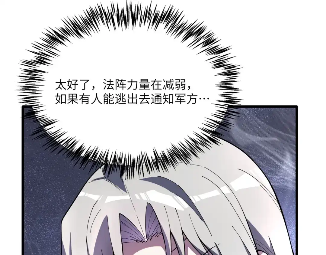 SSS级超越常理的圣骑士 第187话 第143页