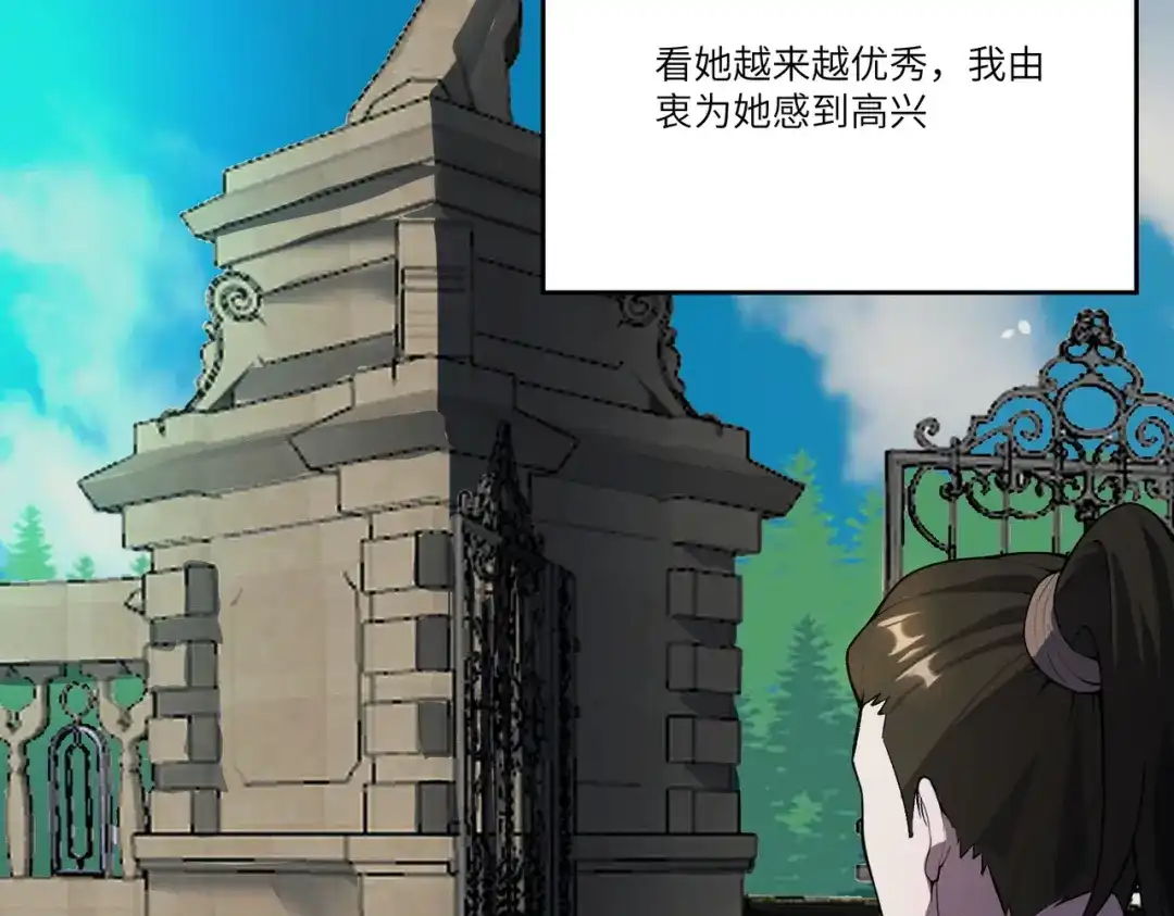 SSS级超越常理的圣骑士 第187话 第16页