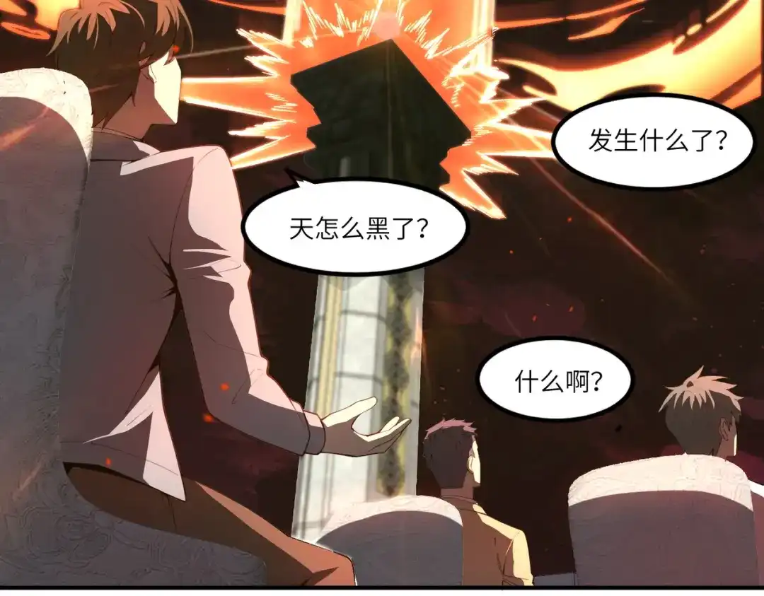 SSS级超越常理的圣骑士 第187话 第32页