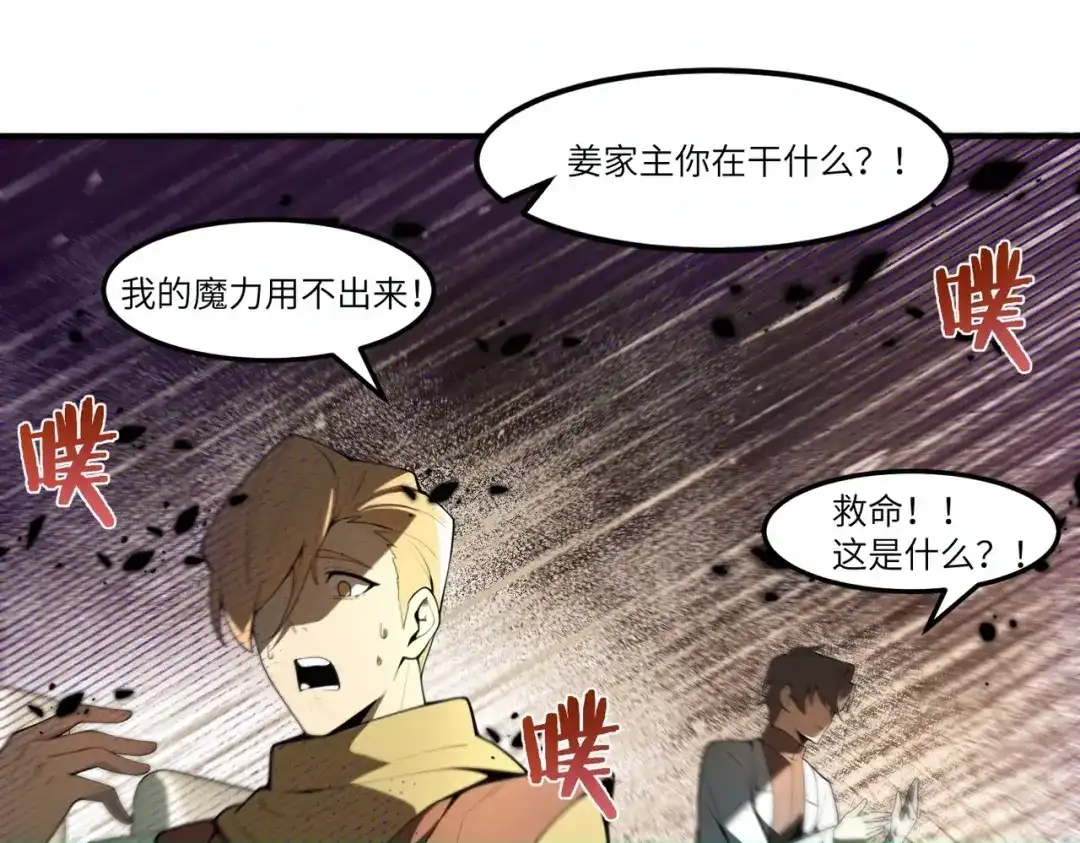 SSS级超越常理的圣骑士 第187话 第39页