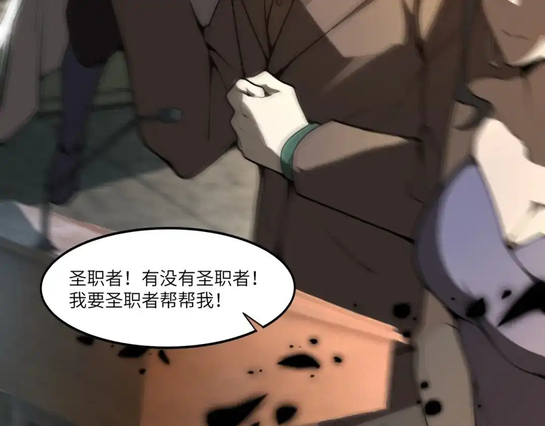 SSS级超越常理的圣骑士 第187话 第43页