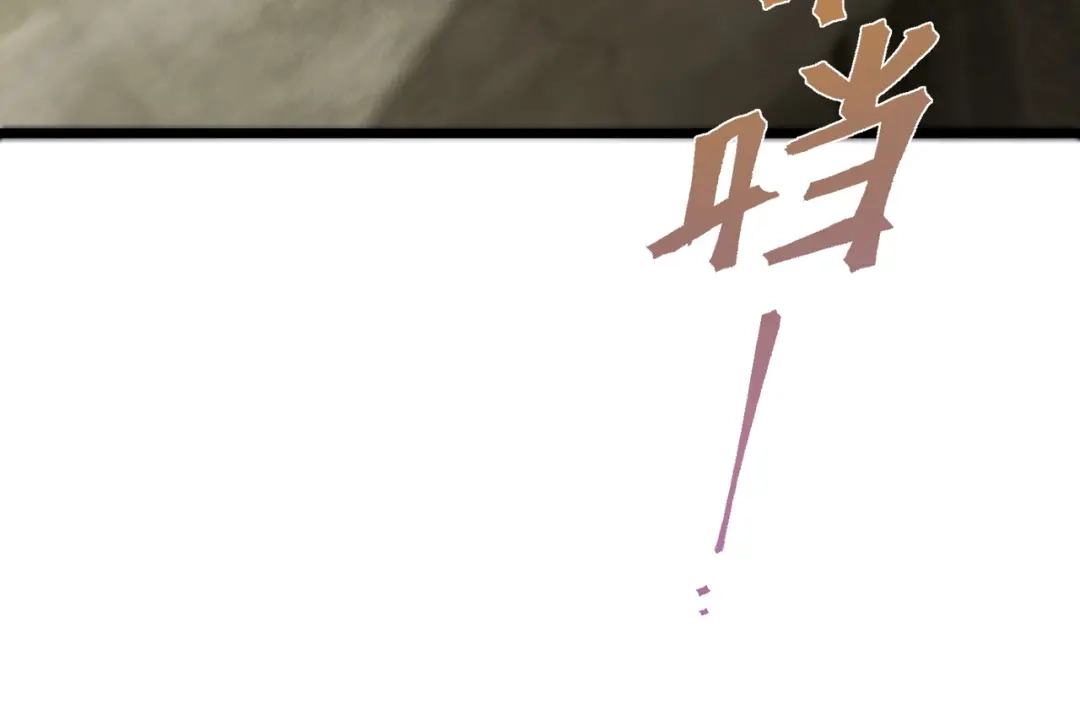 SSS级超越常理的圣骑士 第187话 第76页