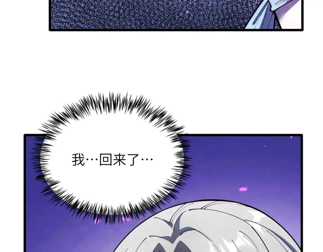SSS级超越常理的圣骑士 第187话 第97页
