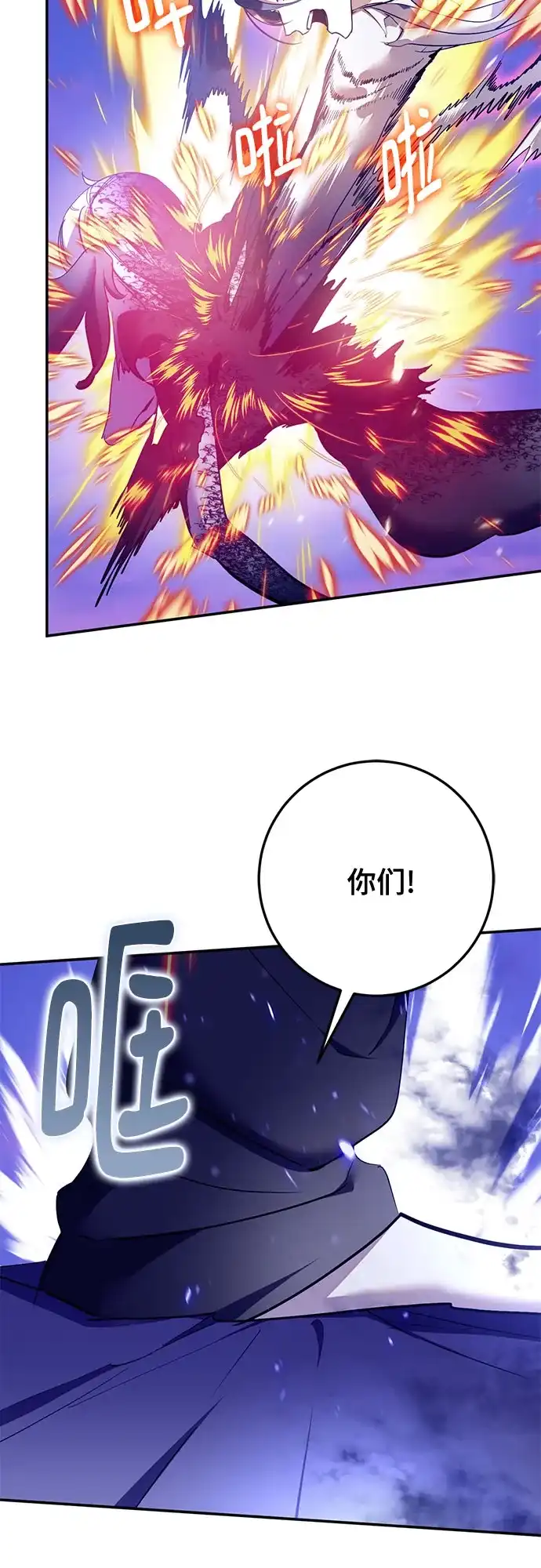 重生最强玩家 [第247话] 神的终结 第37页