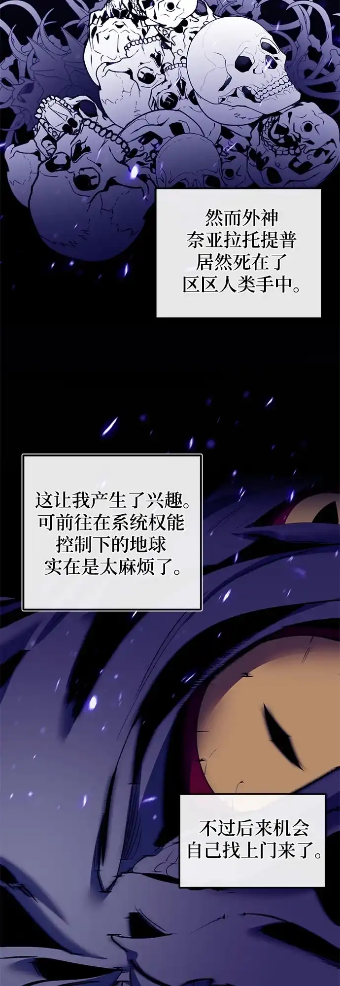 重生最强玩家 [第247话] 神的终结 第64页