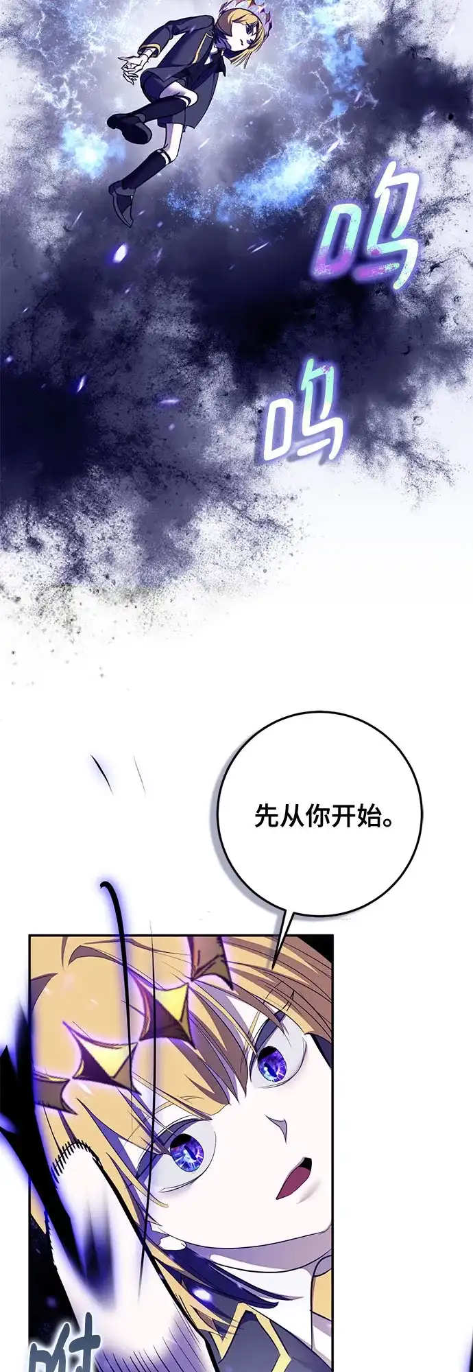 重生最强玩家 [第247话] 神的终结 第97页