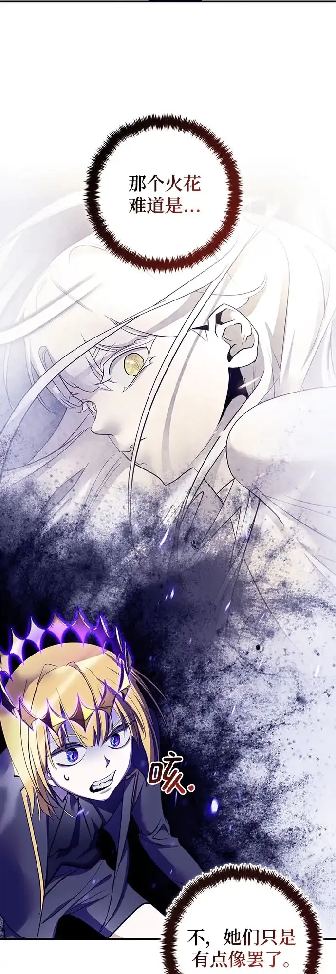 重生最强玩家 [第247话] 神的终结 第109页