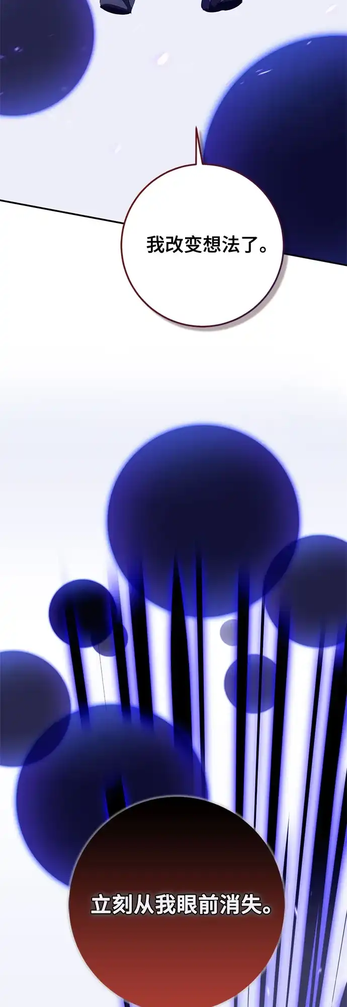 重生最强玩家 [第247话] 神的终结 第118页