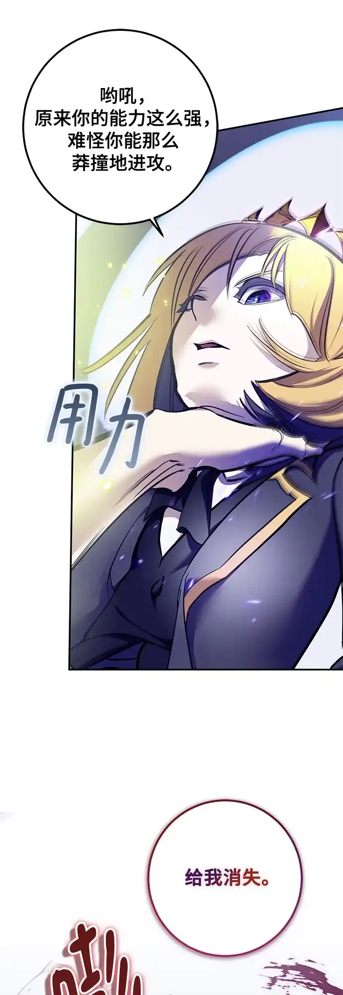 重生最强玩家 [第247话] 神的终结 第145页