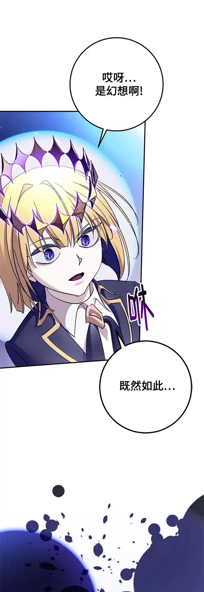 重生最强玩家 [第247话] 神的终结 第193页