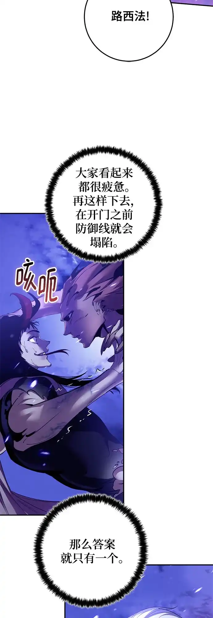 重生最强玩家 [第247话] 神的终结 第25页