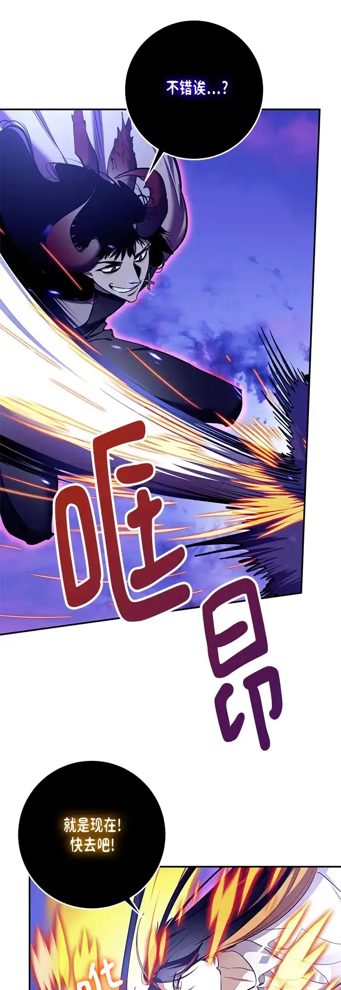 重生最强玩家 [第247话] 神的终结 第35页