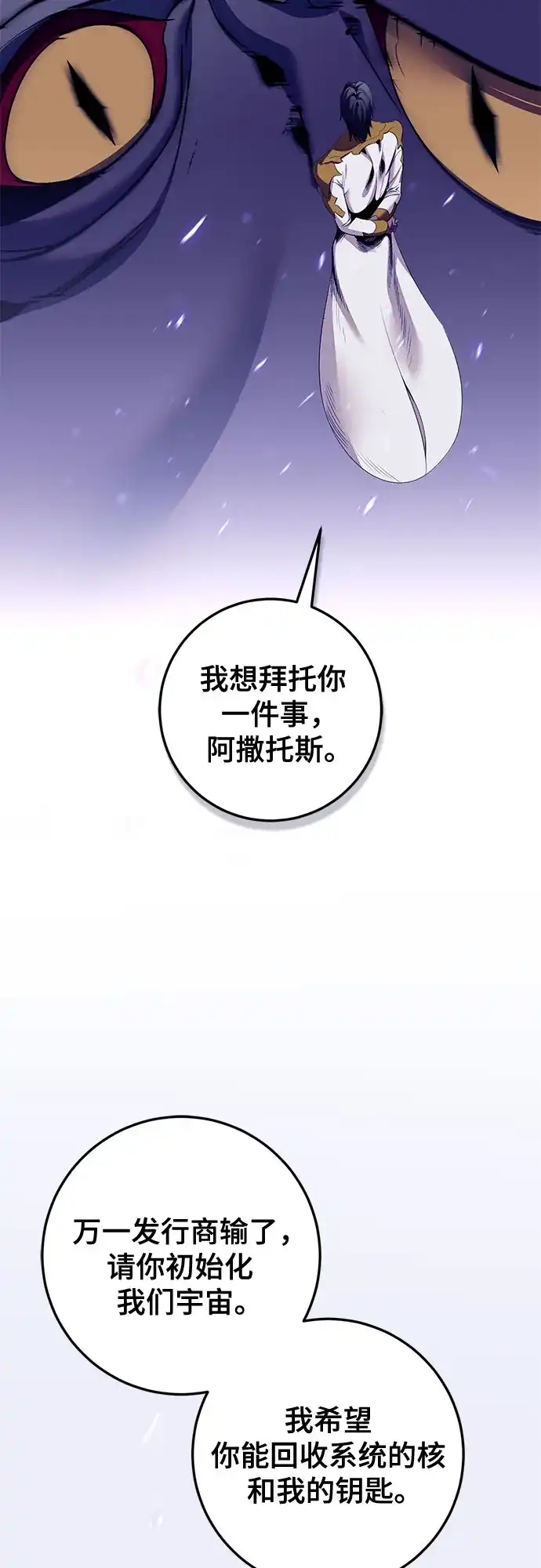 重生最强玩家 [第247话] 神的终结 第68页